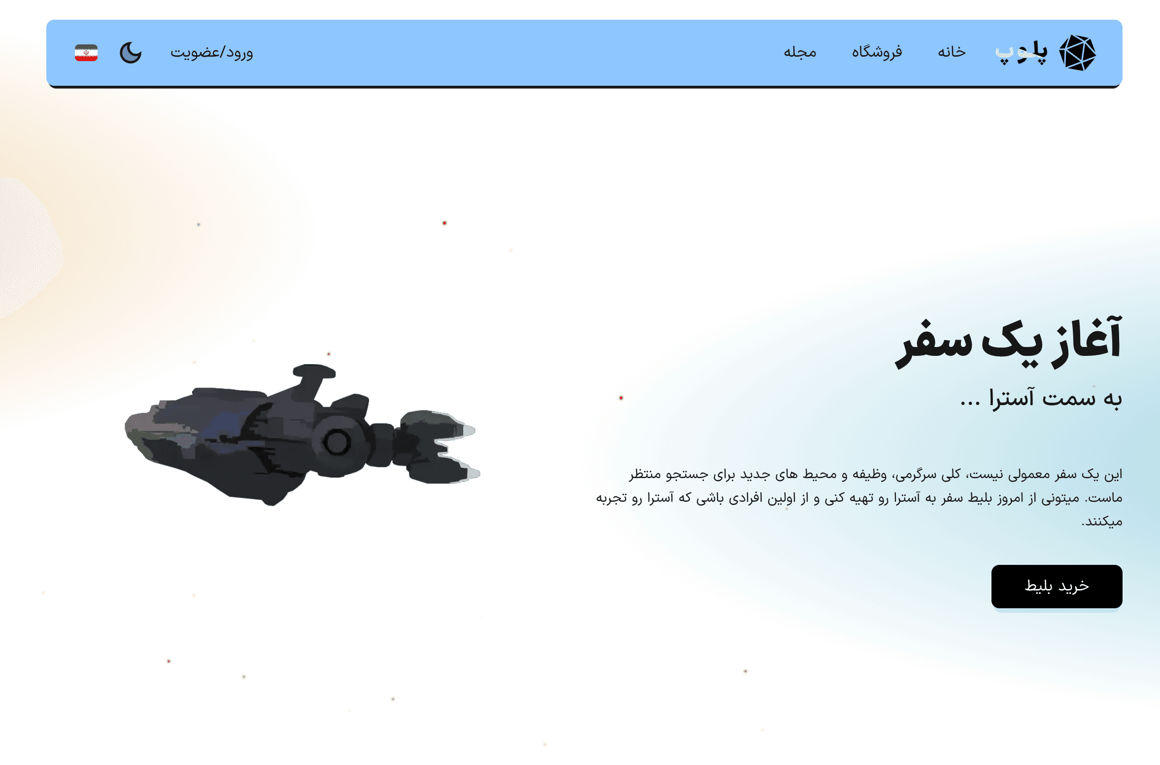 وبسایت جدید پلوپ